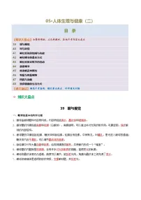 05 人体生理与健康（二）-2026年中考生物知识盘点与通关测试
