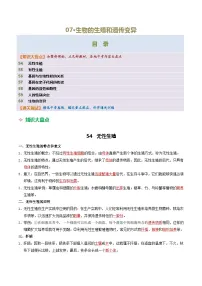 07 生物的生殖和遗传变异-2026年中考生物知识盘点与通关测试