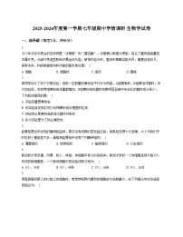 安徽省淮南市淮河中学等校2025_2026学年七年级上学期11月期中生物试题（文字版，含答案）