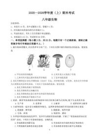 2025-2026学年度上学期期末考试八年级生物试卷