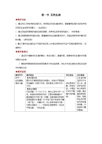 初中第六单元 生命的延续和发展第一章 生物的生殖第一节 无性生殖教学设计及反思