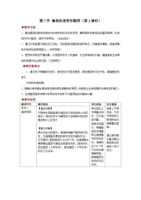 生物八年级下册（2024）第三节 基因的显性和隐性第2课时教学设计及反思