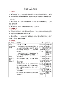 人教版（2024）八年级下册（2024）第五节 生物的变异教学设计及反思