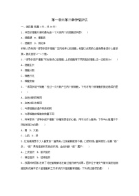 初中生物人教版（2024）七年级上册（2024）从细胞到生物体课时训练