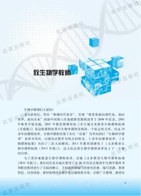 北京版生物八年级下册教师用书2024高清PDF电子版
