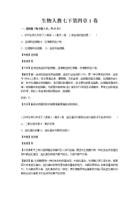 人教版 (新课标)第四章 人体内物质的运输综合与测试复习练习题