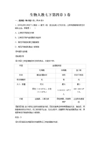 初中生物人教版 (新课标)七年级下册第四章 人体内物质的运输综合与测试精练