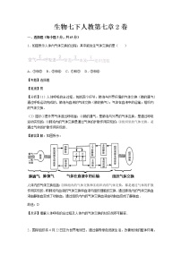 初中生物人教版 (新课标)七年级下册第七章 人类活动对生物圈的影响综合与测试复习练习题