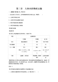 初中生物济南版七年级下册第三章 人体内的物质运输综合与测试习题