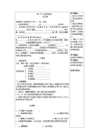 初中生物鲁科版 (五四制)六年级上册第一章 认识生物综合与测试免费学案及答案