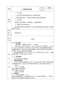 初中生物人教版 (新课标)七年级下册第五章 人体内废物的排出教学设计及反思