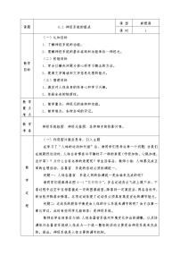 人教版 (新课标)第二节 神经系统的组成教案