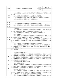 人教版 (新课标)七年级下册第二节 探究环境污染对生物的影响教案