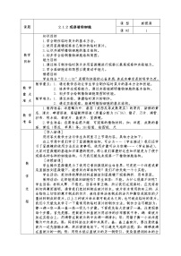 初中生物第二节 植物细胞教学设计