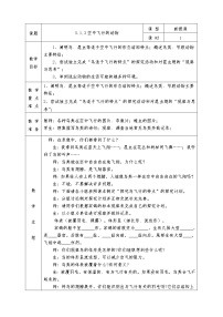生物八年级上册第五单元 生物圈中的其他生物第一章   动物的主要类群第三节   软体动物和节肢动物教学设计