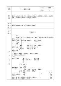 人教版 (新课标)八年级下册第七单元 生物圈中生命的延续和发展第一章  生物的生殖和发育第一节  植物的生殖教学设计