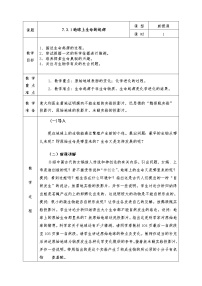 人教版 (新课标)八年级下册第一节 地球上生命的起源教案设计