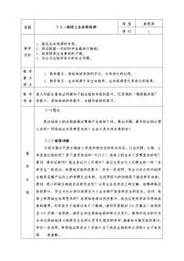 人教版 (新课标)八年级下册第一节 地球上生命的起源教案设计