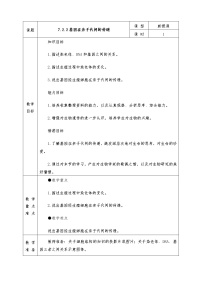 生物八年级下册第二节  基因在亲子代间的传递教学设计及反思