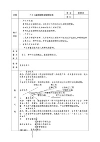 生物八年级下册第七单元 生物圈中生命的延续和发展第二章  生物的遗传和变异第一节 基因控制生物的性状教案及反思