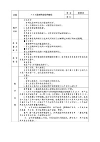 人教版 (新课标)八年级下册第三节  基因的显性和隐性教案及反思