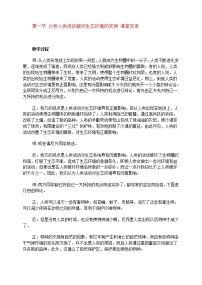 初中生物人教版 (新课标)七年级下册第一节 分析人类活动对生态环境的影响教案设计