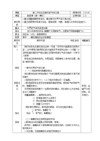 初中人教版 (新课标)第二节 发生在肺内的气体交换教案及反思