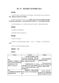 初中生物人教版 (新课标)七年级下册第三节 拟定保护生态环境的计划教案设计