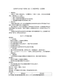 初中第四单元 生物圈中的人第七章 人类活动对生物圈的影响第三节 拟定保护生态环境的计划教案