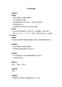 初中生物人教版 (新课标)七年级下册第三节 拟定保护生态环境的计划教案及反思