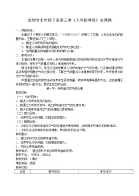 生物第一节 呼吸道对空气的处理教案