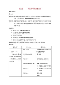 生物七年级下册第三节 神经调节的基本方式教学设计及反思