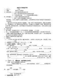 生物八年级下册第八单元 健康地生活第一章 传染病和免疫第二节 免疫与计划免疫教案设计