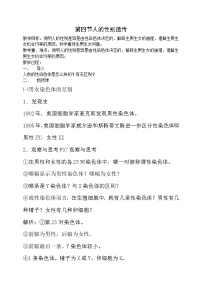 人教版 (新课标)八年级下册第七单元 生物圈中生命的延续和发展第二章  生物的遗传和变异第四节 人的性别遗传教案