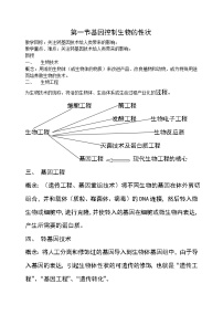 生物八年级下册第一节 基因控制生物的性状教案及反思