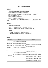 初中生物人教版 (新课标)七年级上册第一单元 生物和生物圈第二章 了解生物圈第三节  生物圈是最大的生态系统教案及反思