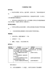 七年级上册第一节  生物的特征教学设计