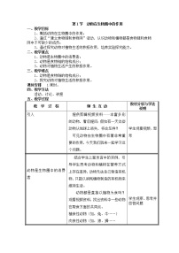 初中生物北师大版八年级上册第五单元  生物圈中的动物和微生物第17章  生物圈中的动物第1节  动物在生物圈中的作用教案及反思