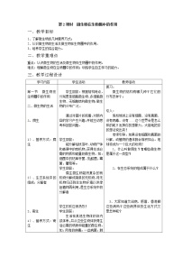 初中生物北师大版八年级上册第五单元  生物圈中的动物和微生物第18章  生物圈中的微生物第1节  微生物在生物圈中的作用教案