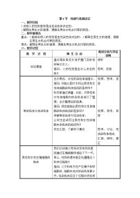 初中生物北师大版八年级上册第4节  性别和性别决定教学设计及反思