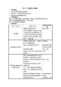 初中生物北师大版八年级上册第6节  遗传病和人类健康教学设计及反思