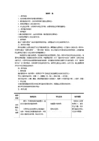 初中生物人教版 (新课标)八年级上册第五单元 生物圈中的其他生物第一章   动物的主要类群第四节   鱼教学设计