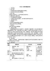 人教版 (新课标)八年级上册第三章 保护生物的多样性教案