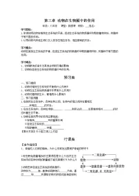 初中生物人教版 (新课标)八年级上册第五单元 生物圈中的其他生物第三章 动物在生物圈中的作用学案