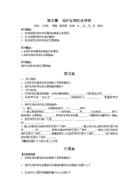 八年级上册第三章 保护生物的多样性学案