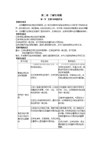 七年级上册第一单元 生物和生物圈第二章 了解生物圈第一节 生物与环境的关系教案设计