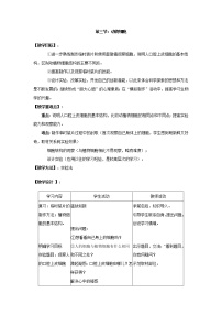 人教版 (新课标)七年级上册第三节 动物细胞教学设计及反思