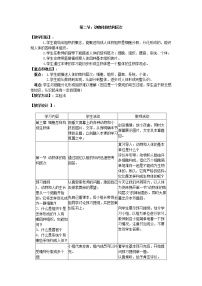 人教版 (新课标)七年级上册第二节 动物体的结构层次教案