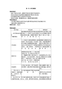 人教版 (新课标)七年级上册第一节 种子的萌发教案设计