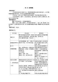 人教版 (新课标)七年级上册第二节 植物细胞导学案